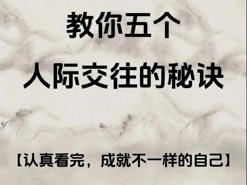 创业人际技巧、创业人际技巧心得体会 创业人际技巧、创业人际技巧心得体会