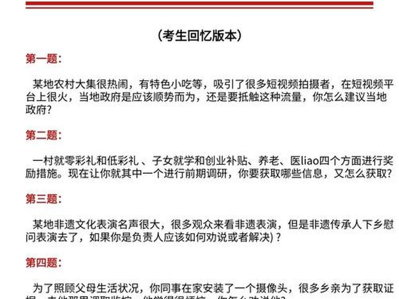 公务员面试套题推荐、公务员面试套题推荐怎么写 公务员面试套题推荐、公务员面试套题推荐怎么写