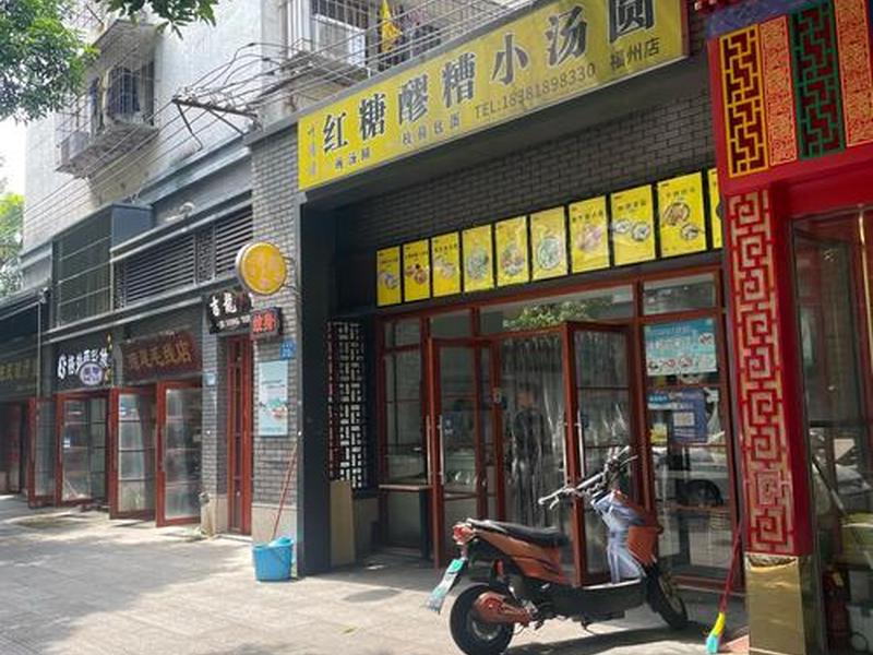 丁字桥巷、丁字桥巷小学卖汤圆