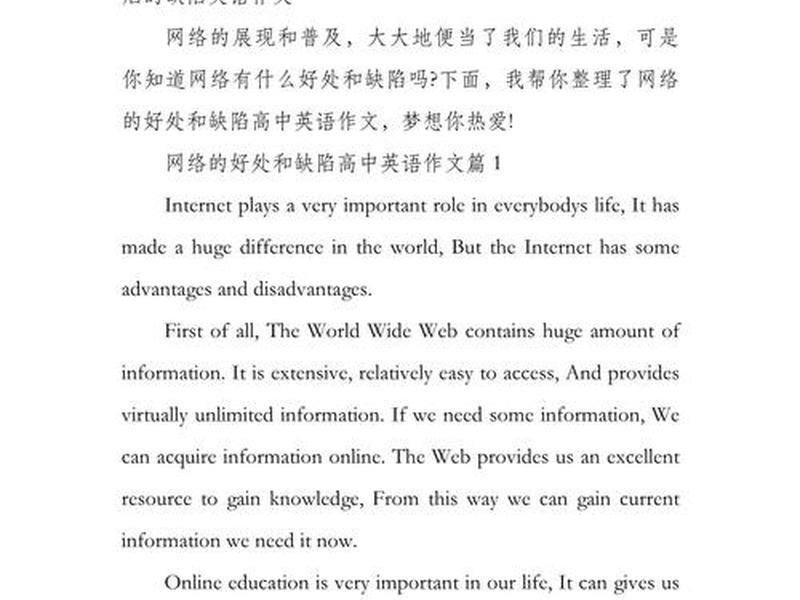 互联网对人际交往的好处和坏处;互联网对人际交往的好处和坏处英语作文 互联网对人际交往的好处和坏处;互联网对人际交往的好处和坏处英语作文