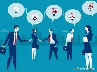 人际关系比较好还可以怎么做；人际关系好的人适合做什么工作