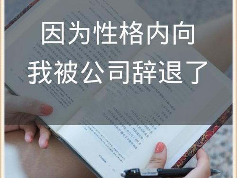 内向的人该怎么沟通(内向的人该怎么沟通呢) 内向的人该怎么沟通(内向的人该怎么沟通呢)