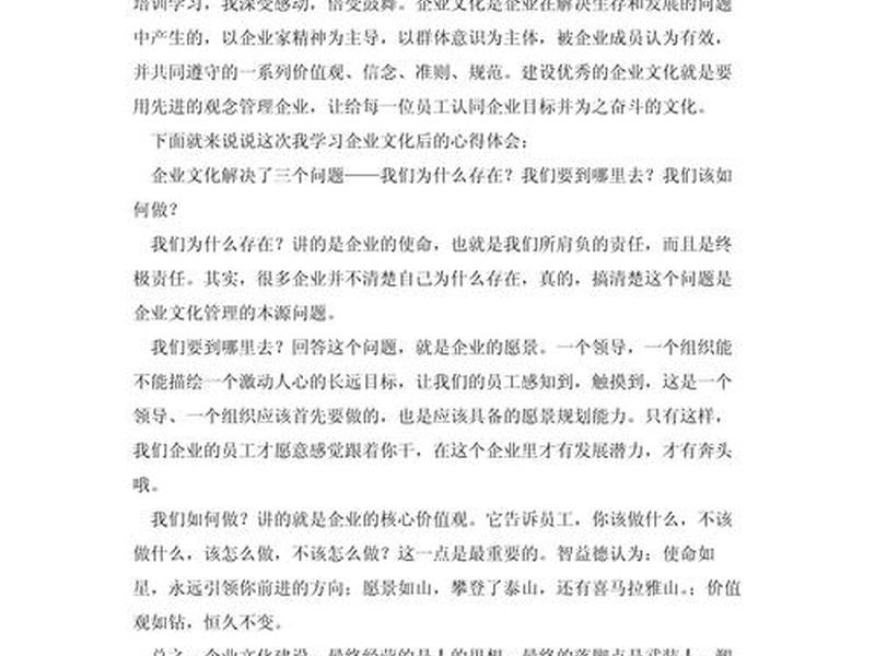 企业人际关系与沟通心得体会;企业人际关系与沟通心得体会范文 企业人际关系与沟通心得体会;企业人际关系与沟通心得体会范文