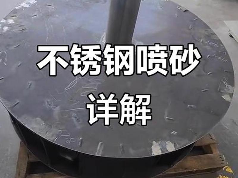 喷砂处理的常见问题及解决方法 - 喷砂处理的常见问题及解决方法有哪些 喷砂处理的常见问题及解决方法 - 喷砂处理的常见问题及解决方法有哪些
