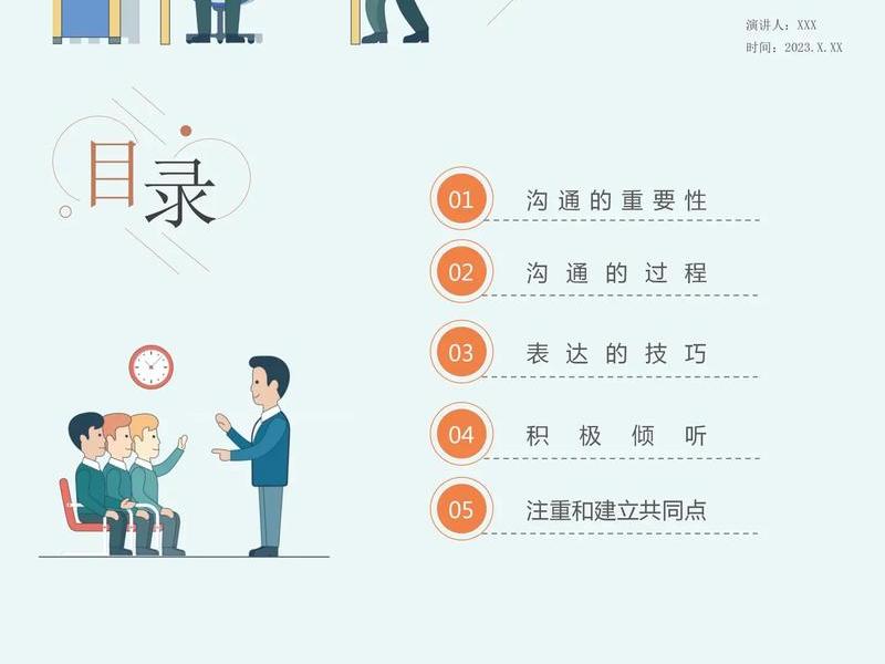 人际沟通的技巧ppt - 人际沟通技巧和方法ppt 人际沟通的技巧ppt - 人际沟通技巧和方法ppt