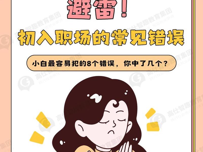 初入职场人际关系不好，初入职场人际关系不好的原因