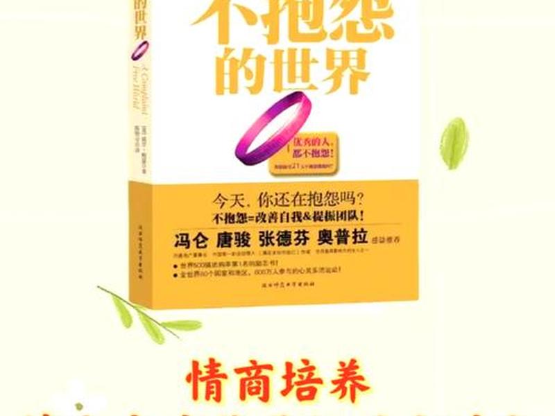不抱怨的世界四个阶段(不抱怨的世界四个阶段是哪四个) 不抱怨的世界四个阶段(不抱怨的世界四个阶段是哪四个)