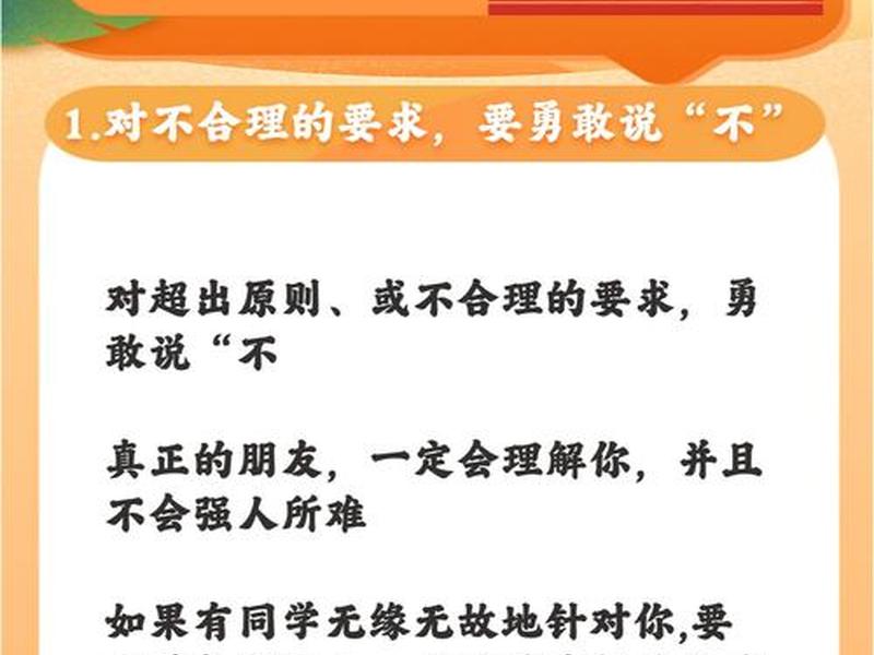 关于同学的人际关系问题有哪些(关于同学的人际关系问题有哪些呢) 关于同学的人际关系问题有哪些(关于同学的人际关系问题有哪些呢)