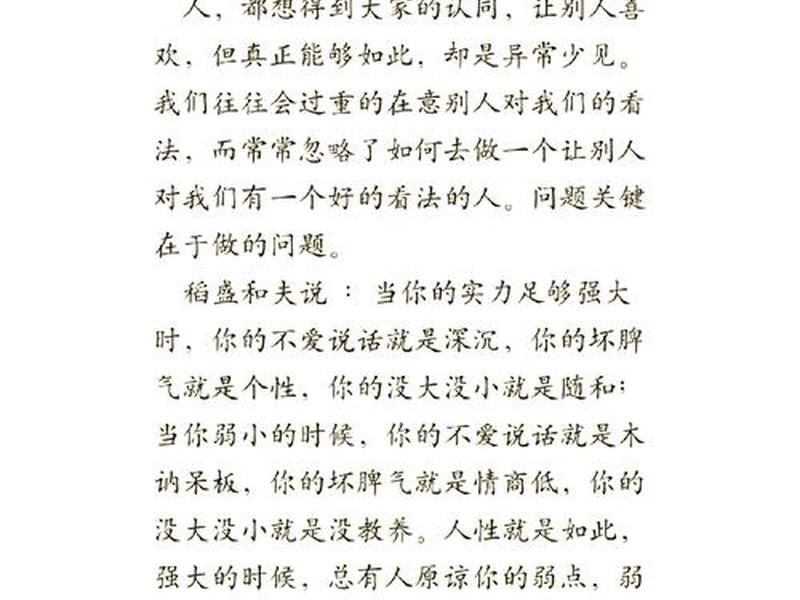别高估人性知乎全文阅读 别高估人际关系,别低估人性规则读后感 别高估人性知乎全文阅读 别高估人际关系,别低估人性规则读后感