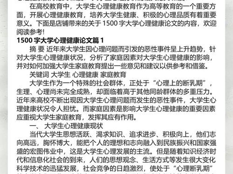 大学人际关系心理健康论文1500字；大学人际关系心理健康论文1500字怎么写