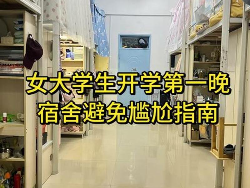大学期间宿舍人际关系情况及如何处理宿舍人际关系?(大学生宿舍人际关系处理) 大学期间宿舍人际关系情况及如何处理宿舍人际关系?(大学生宿舍人际关系处理)