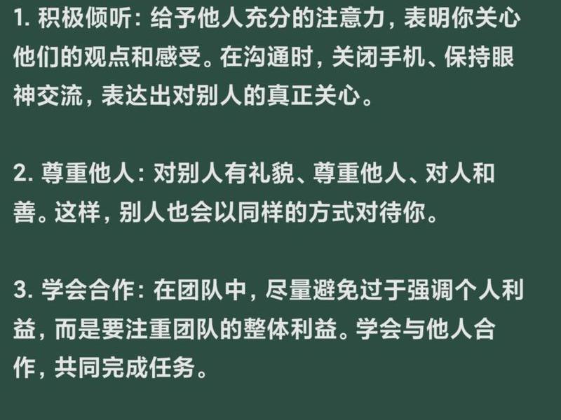 合作能力与人际关系；合作能力与人际关系的关系是