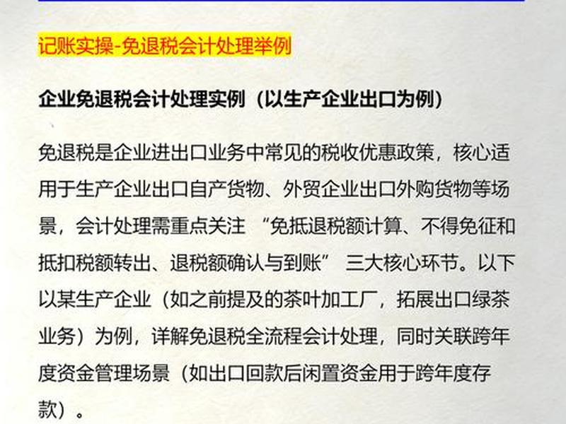 免抵退的会计处理、免抵退会计处理实例 免抵退的会计处理、免抵退会计处理实例