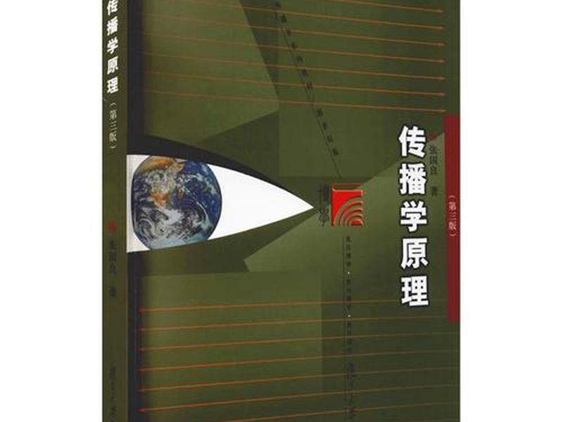 传播学原理张国良第三版电子版;传播学原理张国良第三版电子版课后答案 传播学原理张国良第三版电子版;传播学原理张国良第三版电子版课后答案