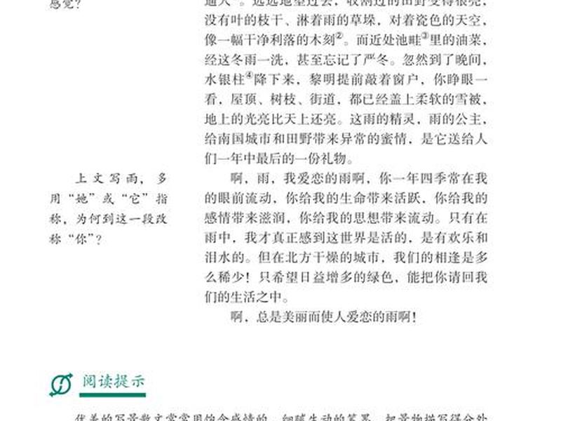 2020人教版语文七年级上册电子课本 - 七年级上册语文课本人教版电子书2020 2020人教版语文七年级上册电子课本 - 七年级上册语文课本人教版电子书2020