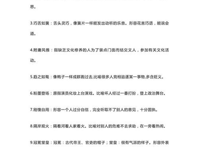 反应人际关系复杂的词语 反应人际关系复杂的词语有哪些