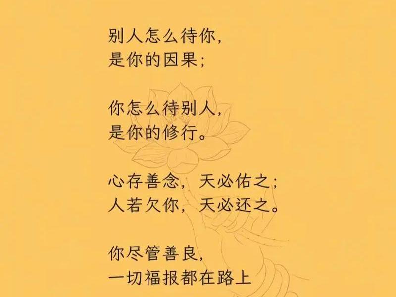 佛说人与人怎么相处，佛说人与人相处感悟的句子