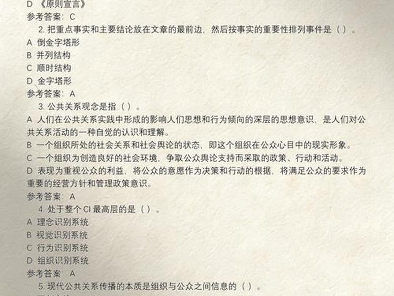 公共关系中的人际交往网课答案（公共关系与人际交往网课答案）