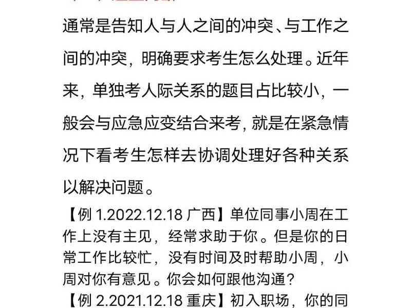 公务员人际关系题真题及答案 公务员人际关系题真题及答案解析