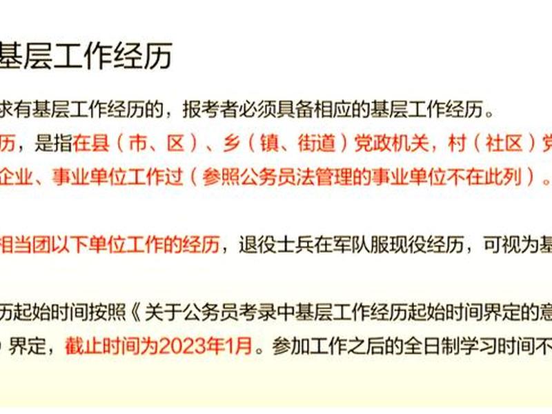 关于公务员考录中基层工作经历起始时间界定的意见 关于公务员考录中基层工作经历起始时间界定的意见文件