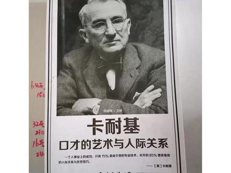卡耐基口才的艺术与人际关系全集 卡耐基口才的艺术与人际关系免费阅读 卡耐基口才的艺术与人际关系全集 卡耐基口才的艺术与人际关系免费阅读