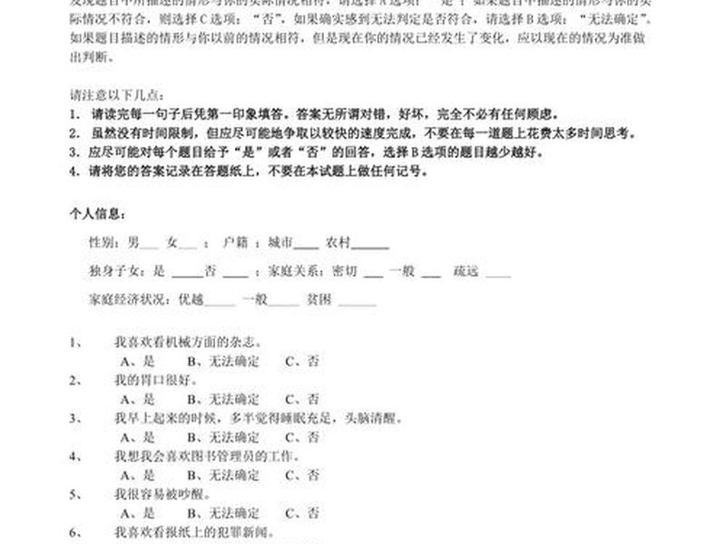 mmpi多项人格测试量表 mmpi多项人格测试报告 mmpi多项人格测试量表 mmpi多项人格测试报告