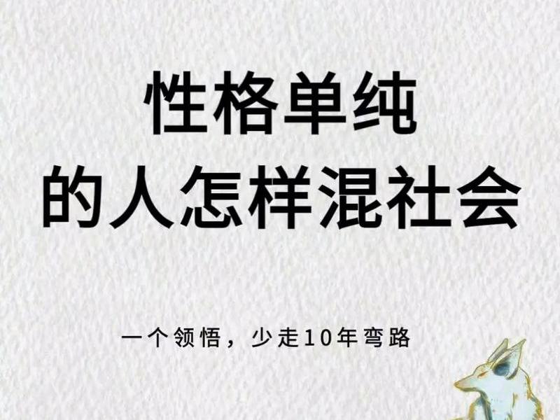 单纯的人人际关系、单纯的人人际关系怎么样 单纯的人人际关系、单纯的人人际关系怎么样
