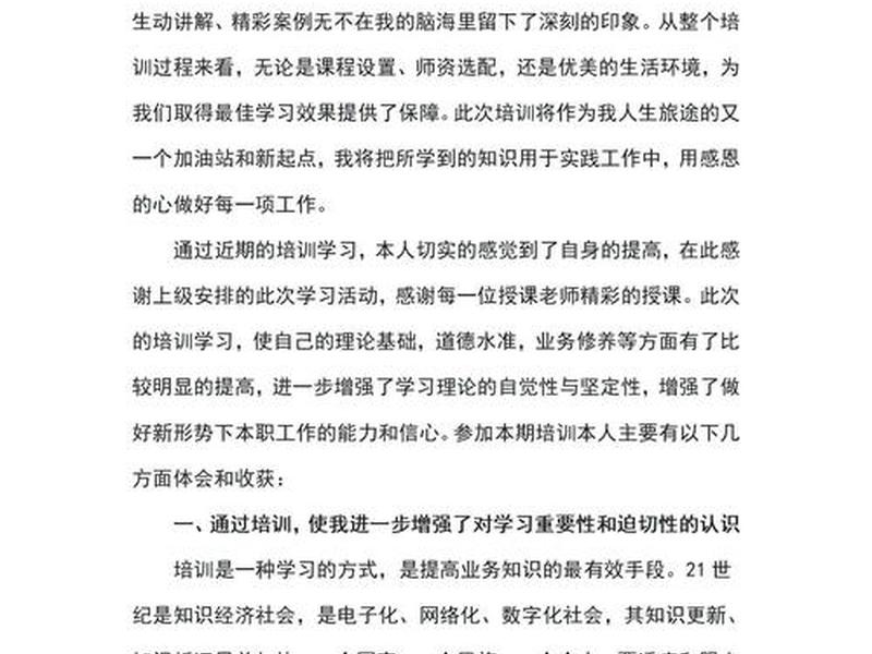 培训案例分享心得体会、培训案例分享心得体会怎么写