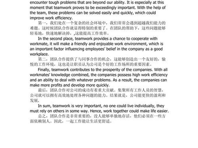 关于合作的重要性的英文作文 - 关于合作的重要性的英文作文80词 关于合作的重要性的英文作文 - 关于合作的重要性的英文作文80词
