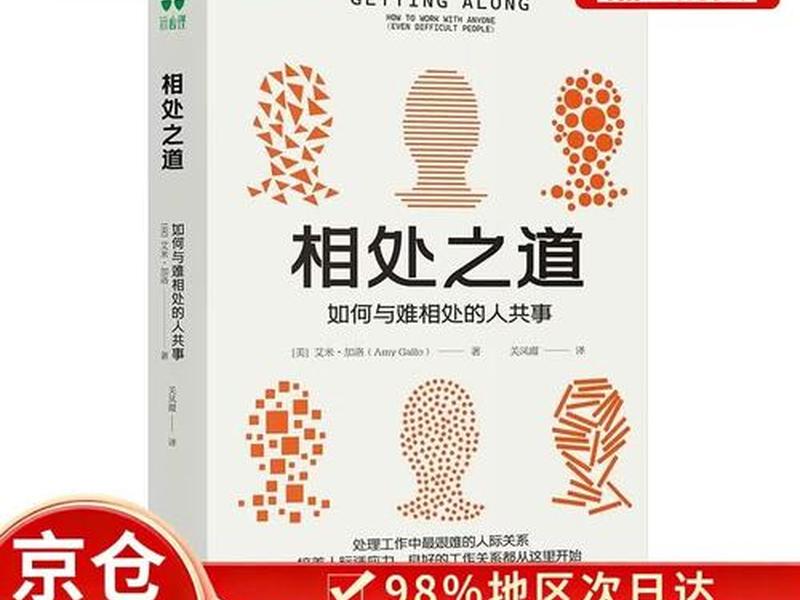 和难相处的人怎么相处(和难相处的人怎么相处才能成功) 和难相处的人怎么相处(和难相处的人怎么相处才能成功)