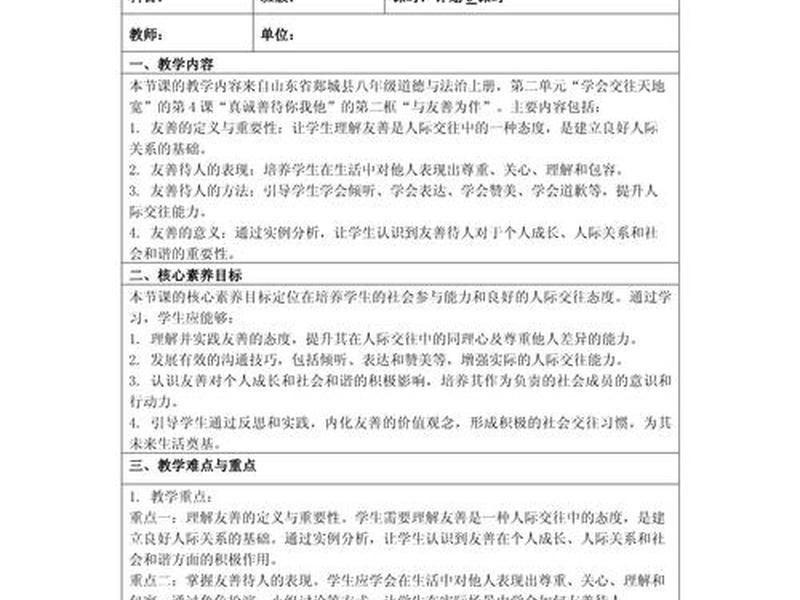 交往礼仪营造和谐人际关系教案 交往礼仪营造和谐人际关系教案反思 交往礼仪营造和谐人际关系教案 交往礼仪营造和谐人际关系教案反思