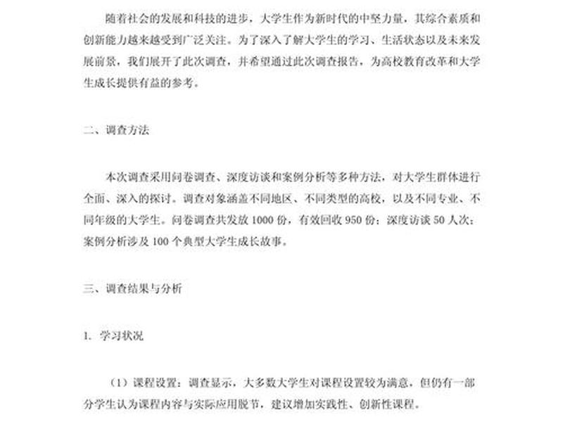 关于人际交往的调查报告(关于人际交往的调查报告800字) 关于人际交往的调查报告(关于人际交往的调查报告800字)