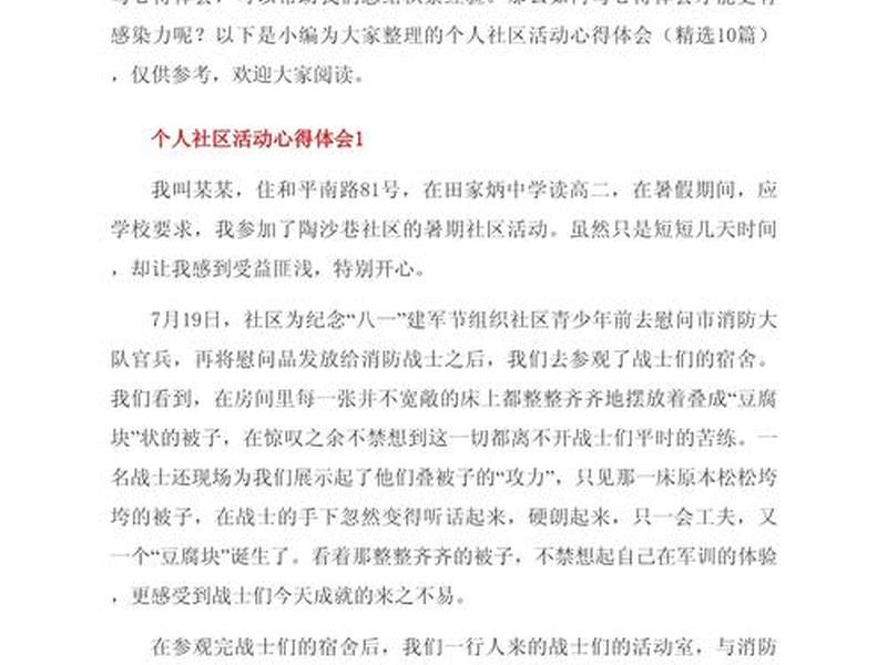 和谐的人际互动心得(和谐的人际互动心得怎么写) 和谐的人际互动心得(和谐的人际互动心得怎么写)