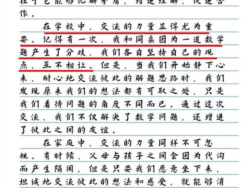 人际沟通论文3000字；人际沟通论文3000字怎么写