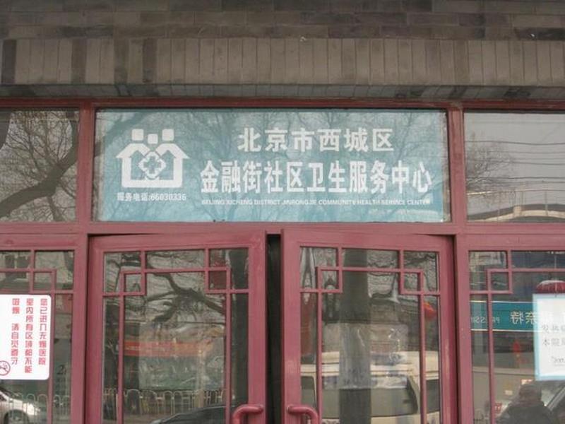 北京西城人才交流中心 官网；北京西城人才交流中心 官网电话