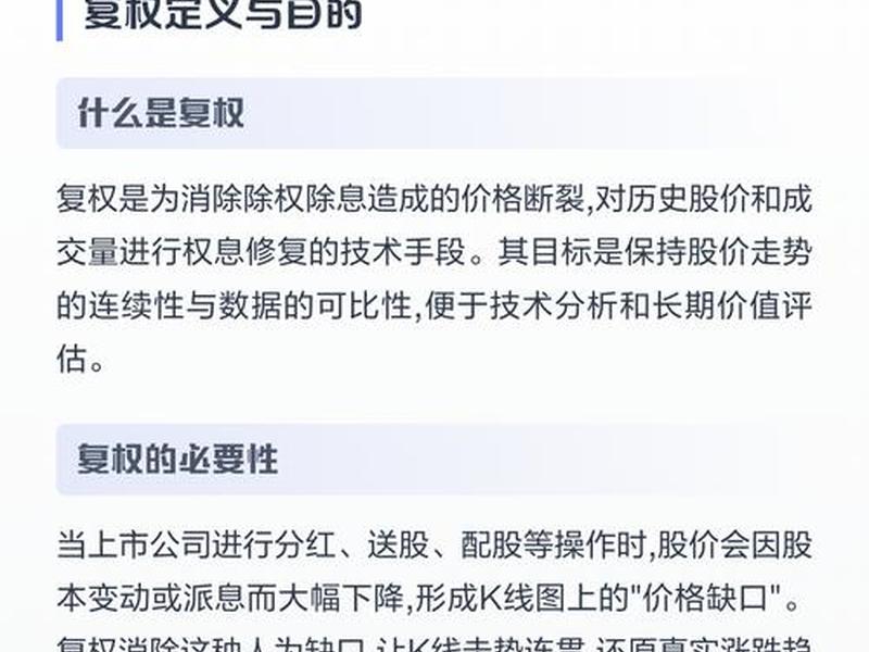 复权处理什么意思(复权是什么意思,对股票有啥影响) 复权处理什么意思(复权是什么意思,对股票有啥影响)