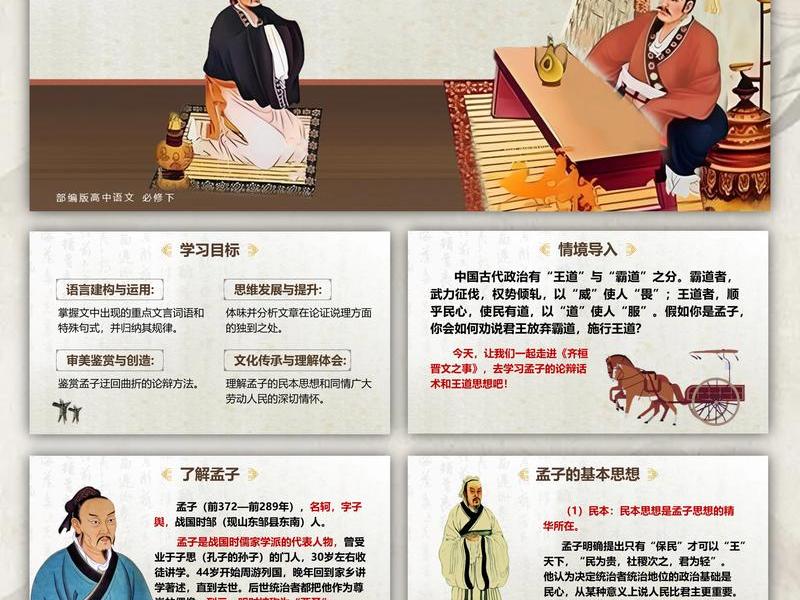 《孟子》与人际关系 《孟子》与人际关系的故事
