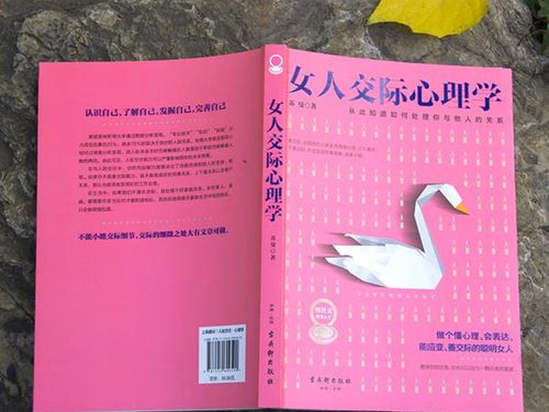 女性人际关系相处心理学，女性人际关系相处心理学研究