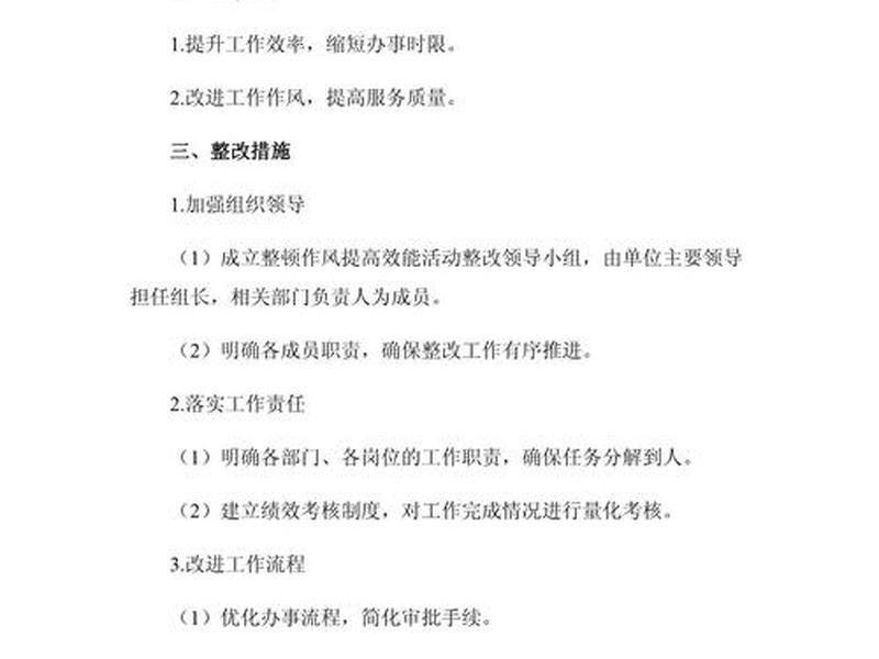 国企提升效能工作实施方案 - 国企提升效能工作实施方案怎么写 国企提升效能工作实施方案 - 国企提升效能工作实施方案怎么写