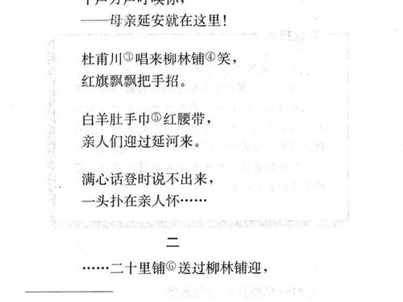 回延安过程(回延安的形式) 回延安过程(回延安的形式)