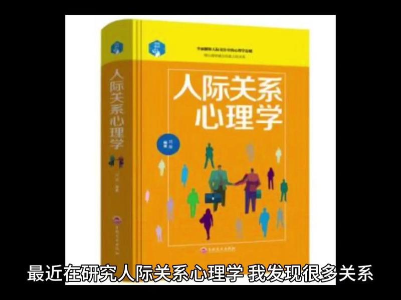 关于人际关系的实验、关于人际关系的实验有哪些 关于人际关系的实验、关于人际关系的实验有哪些