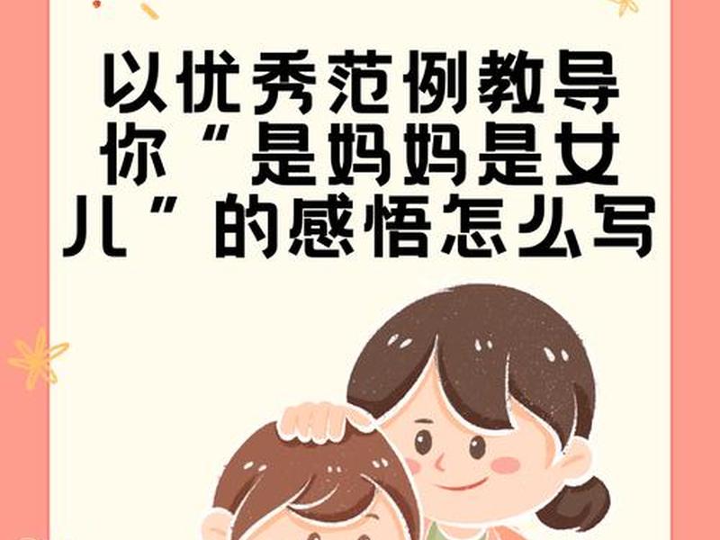 女儿和妈妈关系好人际关系如何 女儿和妈妈关系好人际关系如何相处