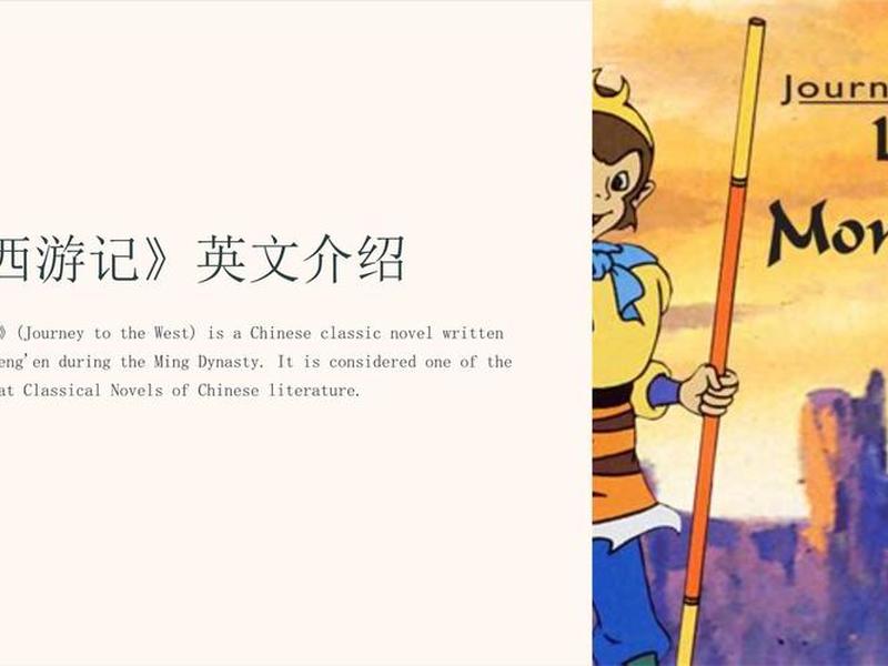 介绍孙悟空的人物形象英文;介绍孙悟空的人物形象英文版 介绍孙悟空的人物形象英文;介绍孙悟空的人物形象英文版