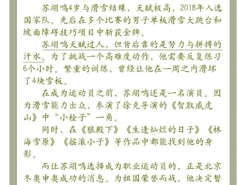 冬奥人物事件,冬奥人物事件简介 冬奥人物事件,冬奥人物事件简介