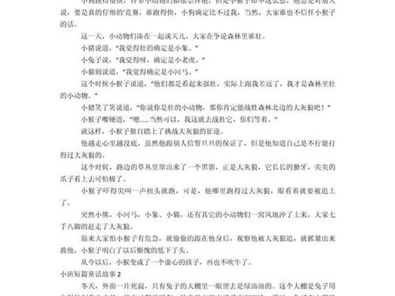 关于童话的故事简短;关于童话经典的故事简短 关于童话的故事简短;关于童话经典的故事简短