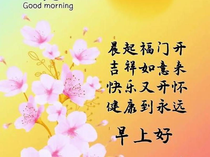 健康快乐幸福图片、健康快乐幸福祝福图片早上好 健康快乐幸福图片、健康快乐幸福祝福图片早上好