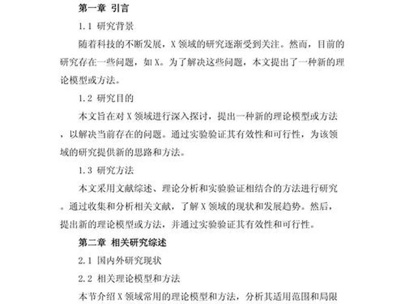 关于大学人际关系的论文(关于大学人际关系的论文范文) 关于大学人际关系的论文(关于大学人际关系的论文范文)