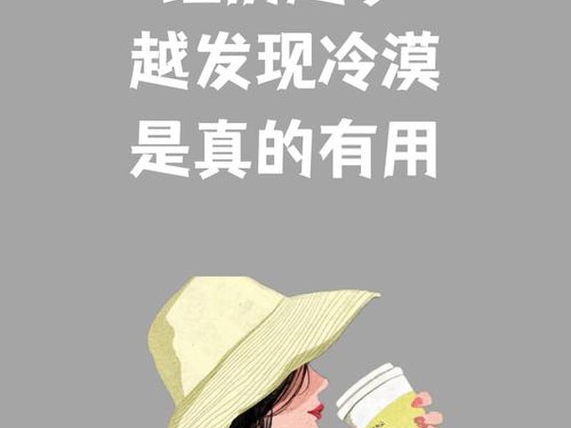 冷淡的人的表现、冷淡的人的表现有哪些 冷淡的人的表现、冷淡的人的表现有哪些