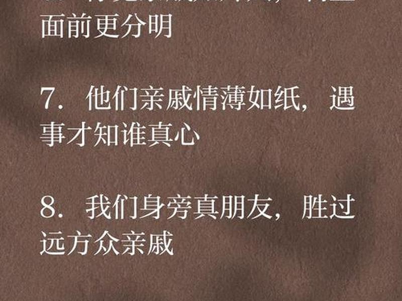 关于亲戚人际关系的说说句子、关于亲戚人际关系的说说句子有哪些