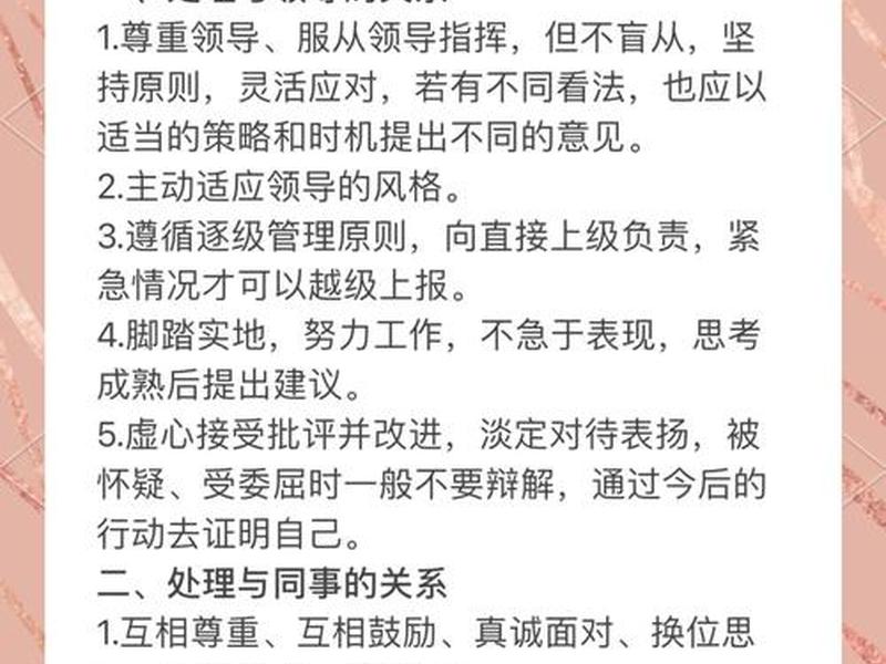 合理处理人际关系的原则（合理处理人际关系的原则包括）